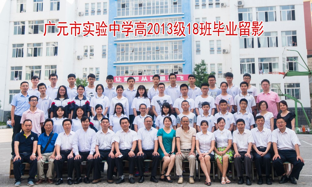 广元市实验中学高2013级18班毕业留影_4023.jpg