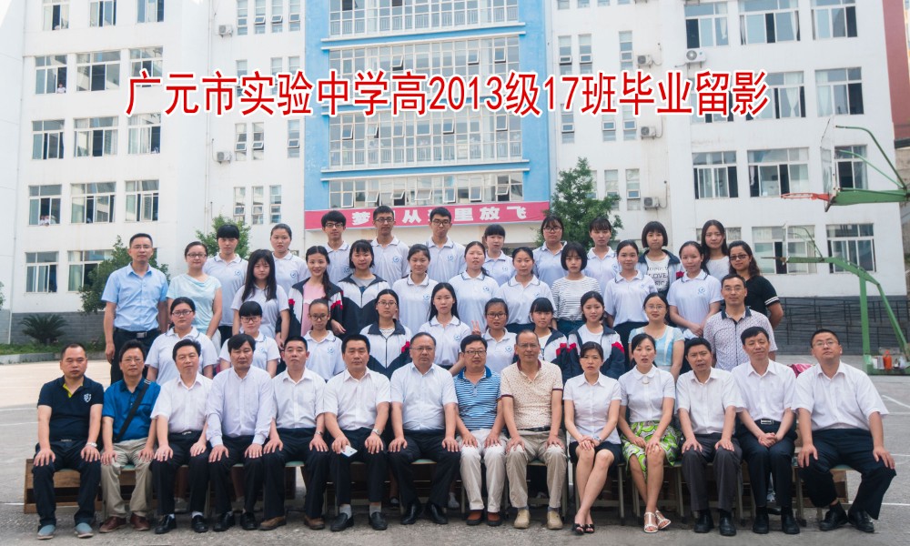 广元市实验中学高2013级17班毕业留影_4025.jpg