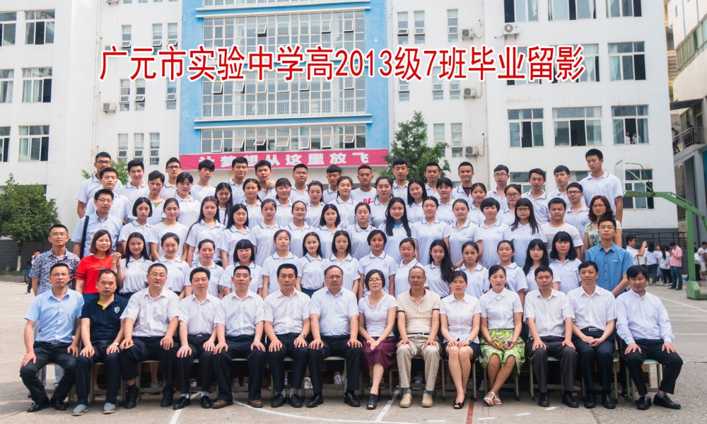 广元市实验中学高2013级7班毕业留影_4087.jpg